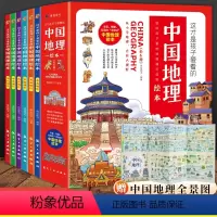 这才是孩子爱看的中国地理绘本[全6册] [正版]这才是孩子爱看的中国地理绘本全6册小学生科普百科知识读物写给儿童幼儿早教