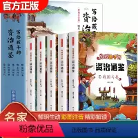 写给孩子的资治通鉴 [正版]写给孩子的资治通鉴书籍全5册 原著注音儿童青少年小学生版少年能读懂的中国历史类漫画书简读版史