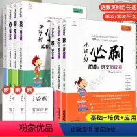 [全套7本]小升初语数英必刷题(共3168道题) 小学升初中 [正版]2023小升初必刷题人教版800道英语应用综合过关