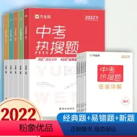 [全套5册]中考 热搜题 语数英物化 [正版]2022新版作业帮中考热搜题全套初中中考语文数学英语物理化学必刷题练习册中