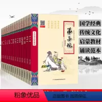 [全套14册]中华国学经典悦读 [正版]中华国学经典悦读全套14本三字经百家姓弟子规国学经典诵读本道德经大学中庸传统文化