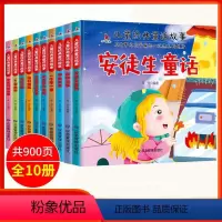 [全套10册]儿童童话故事 [正版]儿童经典童话故事书全套10册安徒生童话一千零一夜伊索寓言格林童话希腊神话成语故事动物