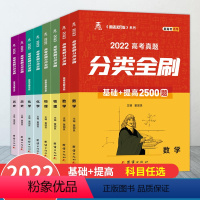 [全套4本]数学+物理+化学+历史 高考真题分类全刷 [正版]2022新版高考真题分类全刷数学物理化学历史基础+提高20