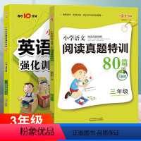 [全套2本]三年级阅读训练语文+英语 [正版]小学语文阅读真题特训100篇英语阅读强化训练100篇小学四五六三年级阅读理