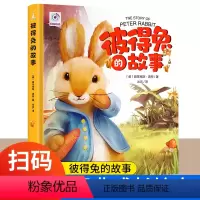 [扫码听读]彼得兔的故事 [正版]硬壳精装 彼得兔的故事 有声美绘彩图疑难字注音绘本 一二三年级课外阅读儿童故事书 彼得