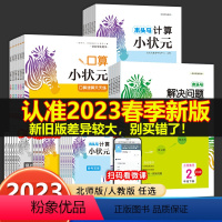 [3册]解决问题+口算+计算小状元(人教) 二年级上 [正版]2023春新版木头马计算口算解决问题小状元一二三四五六上下