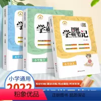 [全套3本]语数英 小学通用 [正版]2022新版学霸笔记小学语文数学英语全套一二三四五六年级上下册通用基础知识手册公式