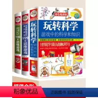 全套3册[玩转科学实验套装]精装 [正版]玩转科学实验套装 精装玩转科学全套物理化实验书籍6-8-10-12岁小学生趣味