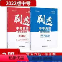 [数学基础+压轴套装]2本 初中通用 [正版]2022新版作业帮刷透中考真题数学基础题1000题 中考刷题初中总复习资料