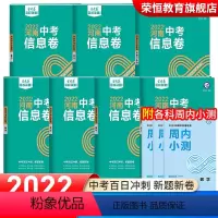 [全套7本]99%的人选择 语数英物化政史 河南省 [正版]2022新版河南中考信息卷语文数学英语物理化学政治历史全套押