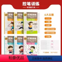 控笔训练专用练习本[全6册] [正版]控笔训练儿童练习本早教运笔入门套装思维益智启蒙玩具字本帖写字帖学前班幼儿园阶梯描红