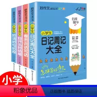 [小学生作文专项大全]4册 小学通用 [正版]2022版天骄之路好作文小学生作文专项大全 小学生作文书 教你怎样写好作文