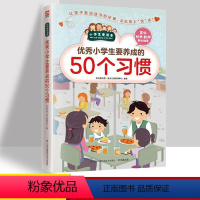 优秀小学生要养成的50个习惯 小学通用 [正版]小学生喜欢读的课外书 着迷的200个科学游戏 爱做的300个数学游戏 爱