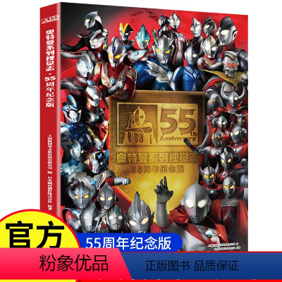奥特曼系列视觉志 55周年纪念版 [正版]奥特曼55周年视觉纪念版系列杂志奥特曼书籍绘本漫画书大全五十五周年写真
