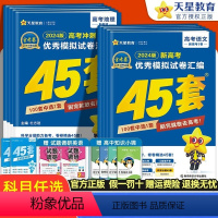 3本(语数英[新高考]) 全国版本 [正版]2024新版金考卷45套语文理数英语模拟卷全国23卷二三特快专递高考冲刺模拟