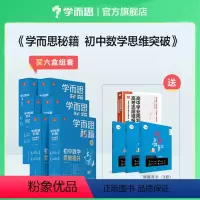 初中全套[6套] 初中通用 [正版]2022新版 秘籍初中数学思维提升七八九年级上册下册初中一二三年级中考智能教辅奥数杯