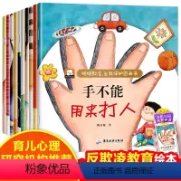 拒绝欺凌自我保护图画书(全10册) [正版]反霸凌启蒙儿童绘本3一6岁全套10册幼儿园绘本阅读老师 宝宝故事书适合小班中
