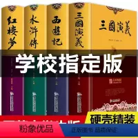 古典四大名著 珍藏版(4本) [正版]硬壳完整版四大名著全套原著 无删减文言文 水浒传 红楼梦 三国演义 西游记 青少年