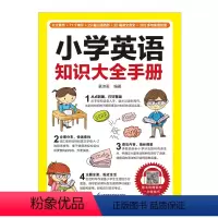 小学英语知识大全手册 小学通用 [正版]2022小学英语知识大全手册单词语法音标一二三四五六年级小学生资料包重点基础知识