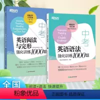 语法+阅读与完形强化训练 中考[2册] 初中通用 [正版]中考英语语法和阅读与完形强化训练1000题 全国通用版 初3初