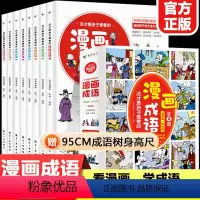 [超级火爆]这才是孩子爱看的漫画成语8册 [正版]全套8册这才是孩子爱看的漫画成语书小学生成语故事大全二三四五六年级课外