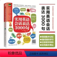 [正版]实用英语会话表达3000句英语口语交流日常英语口语书籍英语日常口语书籍带音频的书英语日常用语英语常用对话英语口