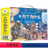 [抖音同款]十万小问号 [正版]抖音全新漫画版十万个为什么儿童彩绘注音版绘本少儿百科全书大百科全套小学生一二年级课外阅读