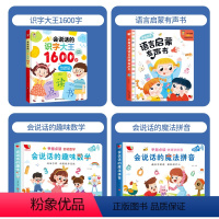 [全4册]语言启蒙发声书+识字+拼音+数学 [正版]手指点读语言启蒙发声书会说话的早教有声书幼儿0-2-3岁宝宝学说话神