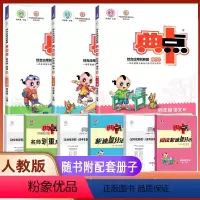 语文+数学+英语 人教版 四年级上 [正版]荣德基典中点四年级上册下册语文数学英语人教版外研版北师大小学同步练习册作业本