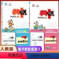 语文+数学 人教版 二年级上 [正版]2022荣德基小学典中点二年级上下册语文数学人教版北师大苏教小学2年级同步训练语数