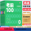 语文+数学+英语+物理+化学 河南省 [正版]河南中考专版2022新版高途中考考前100题语文数学英语物理化学 原创视频