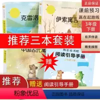 快乐读书吧·3下[3册] [正版]快乐读书吧 3 下