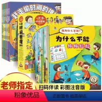 [王芳推荐]我为什么不能+时间管理绘本 [正版]为什么不能拖拖拉拉绘本系列儿童情绪管理与性格培养绘本10册我不能随便发脾
