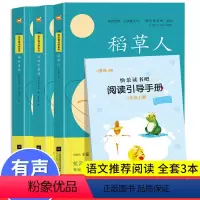 快乐读书吧`3上[3册] [正版]稻草人书叶圣陶格林童话全集安徒生童话快乐读书吧丛书三年级上册暑假作业课外阅读书籍小学生