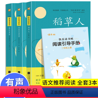 快乐读书吧`3上[3册] [正版]稻草人书叶圣陶格林童话全集安徒生童话快乐读书吧丛书三年级上册暑假作业课外阅读书籍小学生