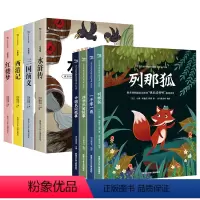 快乐读书吧 5上下[8册] [正版]中国四大名著全套五年级课外书小学生版西游记红楼梦三国演义水浒传快乐读书吧五年级上下册