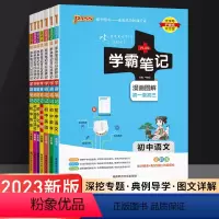 热卖推荐[初中9科全套] 初中通用 [正版]2023新版学霸笔记初中全套9本语文数学英语物理化学生物道德与法治历史地理人