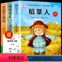 快乐读书吧 3上(全3册) [正版]全3册 稻草人书叶圣陶三年级上册必读的课外书格林童话安徒生故事全集完整版快乐读书吧书