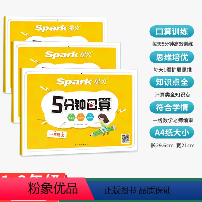 5分钟口算 一年级上 [正版]小学一二三年级数学专项训练口算题卡天天练计算100以内加减法乘除数学思维训练习题1-6年级