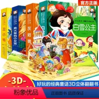 [童话故事立体书]丑小鸭+灰姑娘+白雪公主+卖火柴的小女孩 [正版]硬壳大开本好玩的互动磁力书动物朋友立体书儿童3d立体