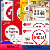 开学季盒子[三年级上册]10本 小学通用 [正版] 小学一二三四五六上册开学季盒子阅读理解随堂练冲刺100分必背古诗文思
