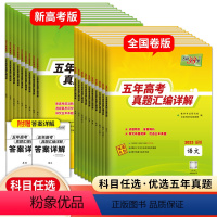 语数英物化生6本 新高考版[2023版] [正版]2023新版天利38套数学理数语文英语物理化学生物政治历史地理新高考全