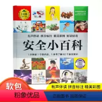 任选五本·联系客服 [正版]1分钟儿童小百科病毒细菌安全人体汽车交通工具宇宙航空海洋地球地理小百科全套45册儿童百科全书
