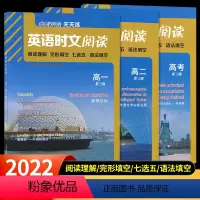 [第三辑]高一英语时文阅读 全国通用 [正版]2022版英语时文阅读高考高一高二 第3辑 通用版 高中点津英语专项阅读理