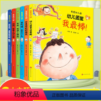 [硬壳精装]全套6册·我爱幼儿园系列 [正版]硬壳精装儿童绘本3-6岁我爱幼儿园系列大中小班宝宝幼儿绘本初入幼儿园老师阅