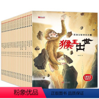 [西游记故事绘本]全20册 [正版]西游记儿童绘本全套20册原著小学生版四大名著连环画一年级阅读课外书必读3-6-9岁少