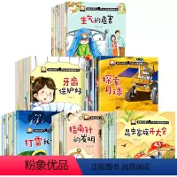 幼儿科普启蒙绘本[全60册] [正版]全套60册 幼儿小百科科普启蒙绘本儿童趣味百科全书2-6-8岁少儿大百科小学生昆虫