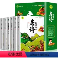 给孩子的唐诗(全6册) [正版]给孩子的唐诗三百首幼儿早教全集6册有声古诗书彩色图案注音版学前小学生儿童绘本宝宝早教启蒙