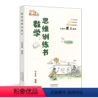 数学思维训练书 小学通用 [正版]数学思维训练书刘嘉森著49天成为小学霸系列小学一二三四五六年级提高数学思维能力启发学习