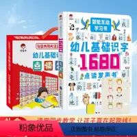 幼儿基础识字1680字点读发声书 [正版]幼儿基础识字1680字点读发声书 幼儿有声读物 有声点读书 拼音点读发声书 学